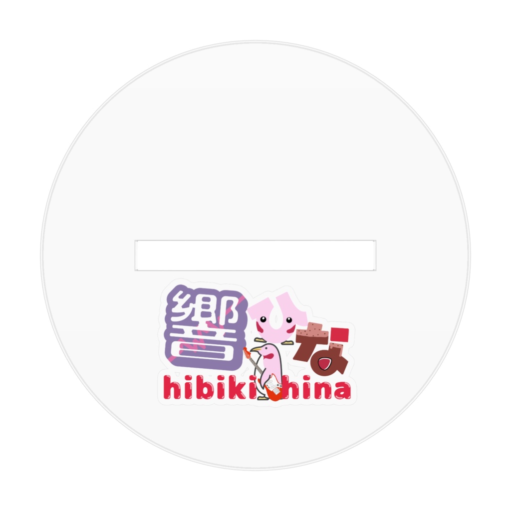 響ひな SDアクスタ