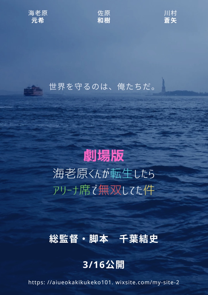 【先行予約】劇場版海老原くんが転生したらアリーナ席で無双してた件DVD通常盤