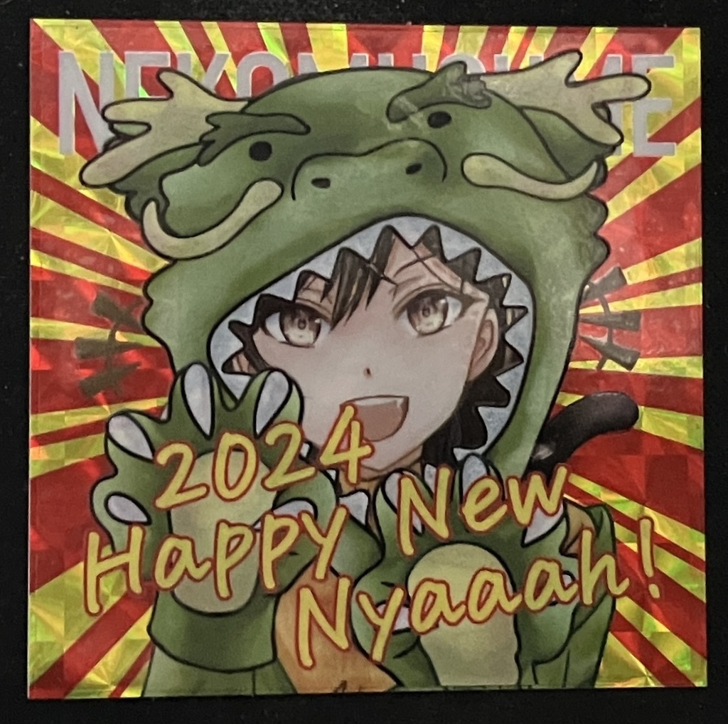 「猫娘」と「2024 Happy New Nyaaah!」セット