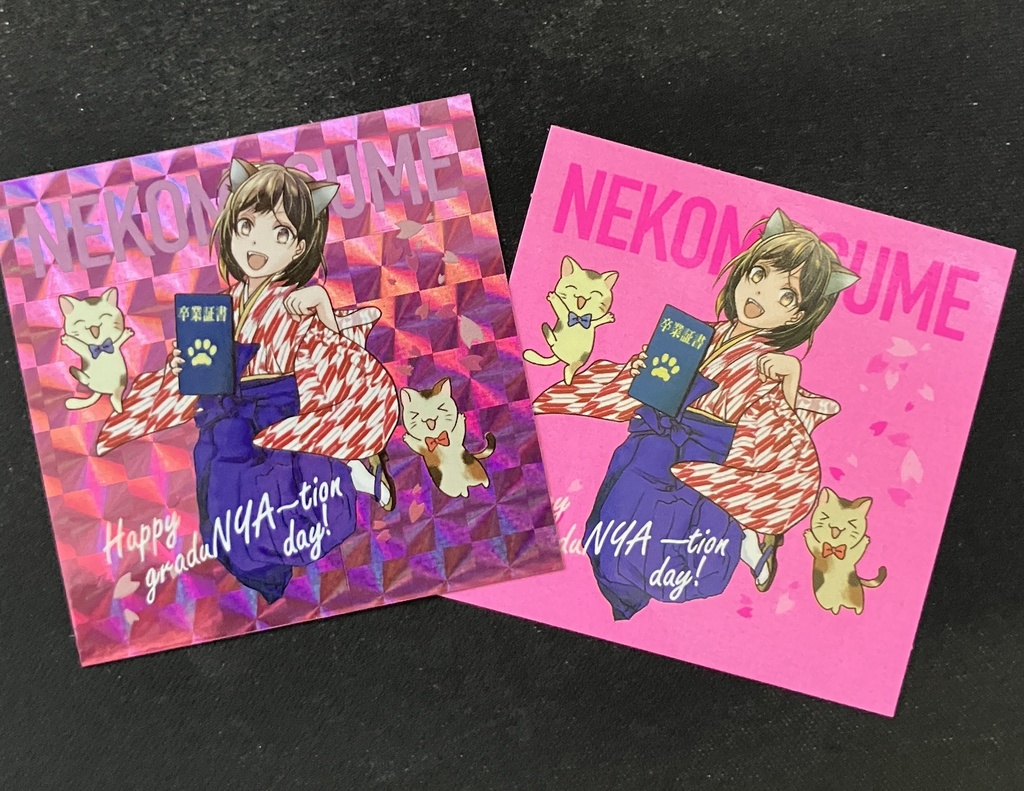 「卒業気分の猫娘」