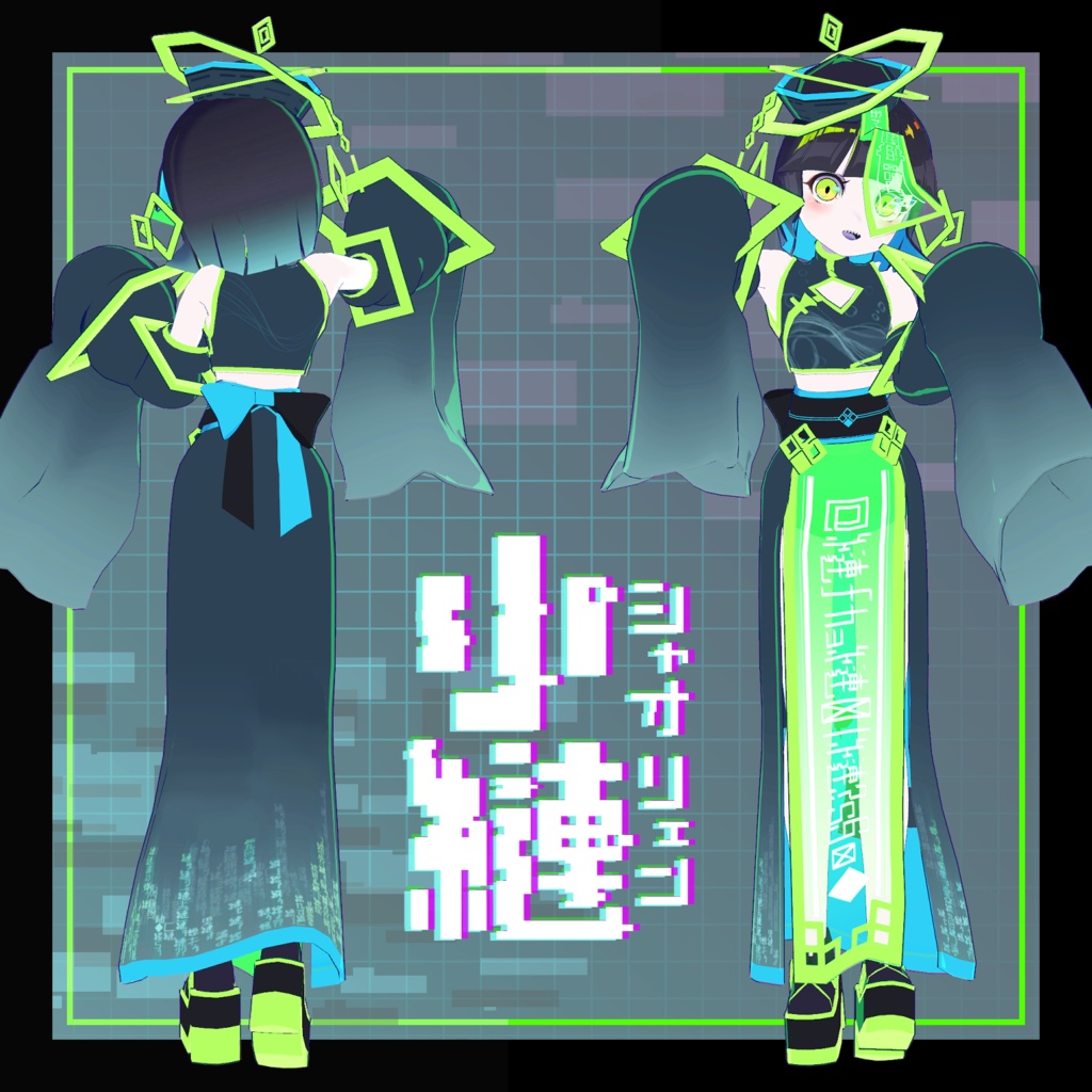 小縺 -シャオリェン- / オリジナル3Dモデル - すこり屋 - 2/5