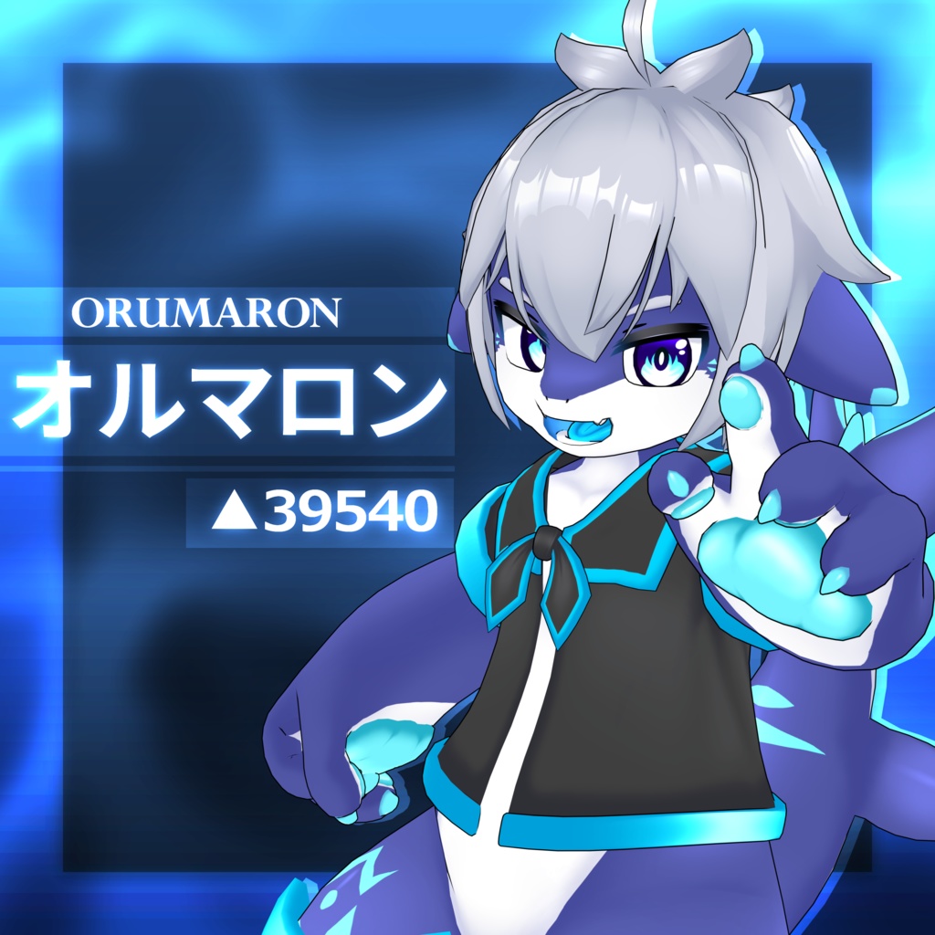 オリジナル3Dモデル🐬オルマロン🐬
