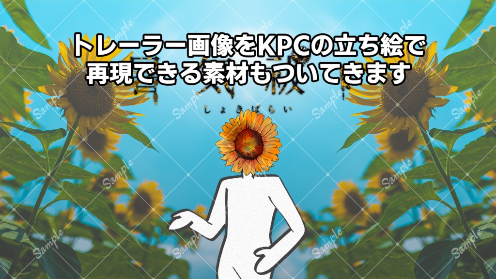 CoCシナリオ「暑気祓い」