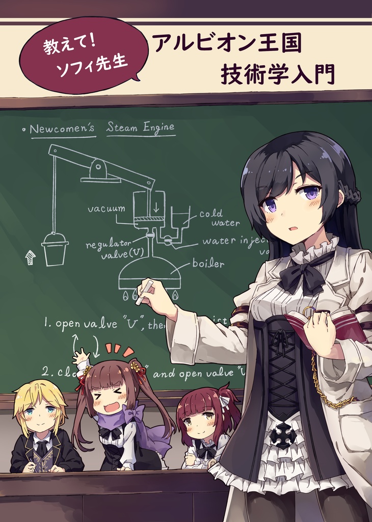 [C97]アルビオン王国技術学入門