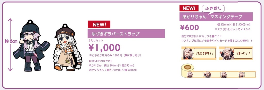 【ボイスコネクト3】ゆづきずラバスト・吹き出しマステ