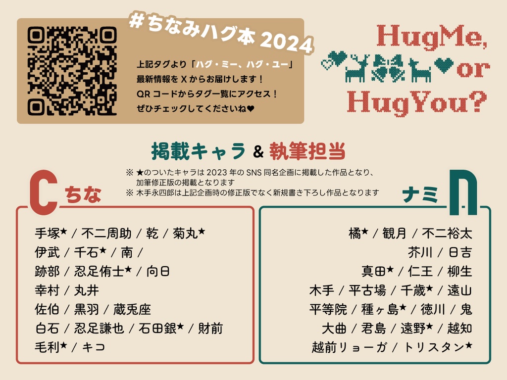 ハグ・ミー、ハグ・ユー