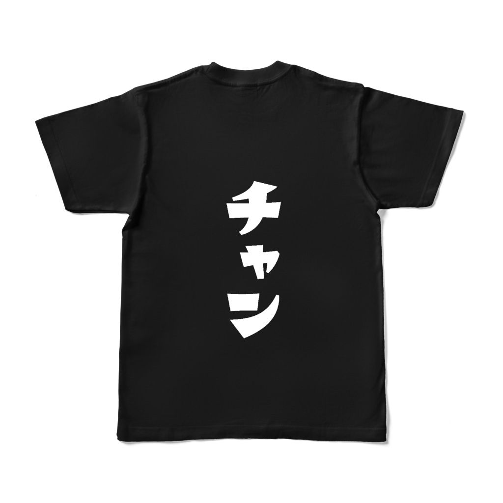 ちょチャンTシャツ