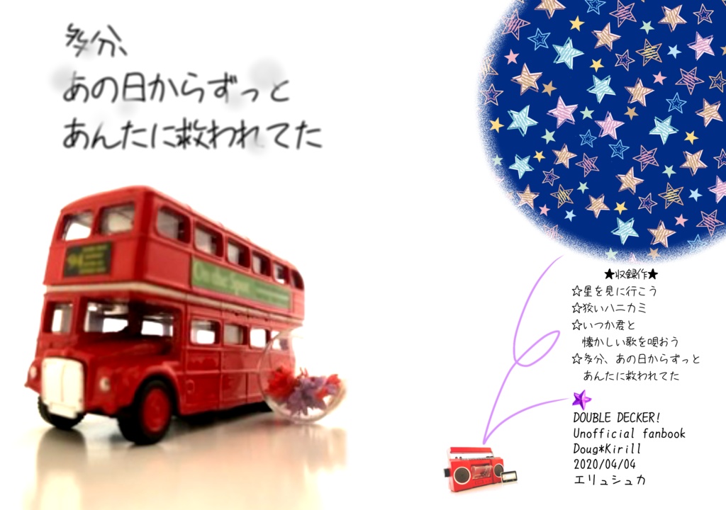 多分、あの日からずっとあんたに救われてた