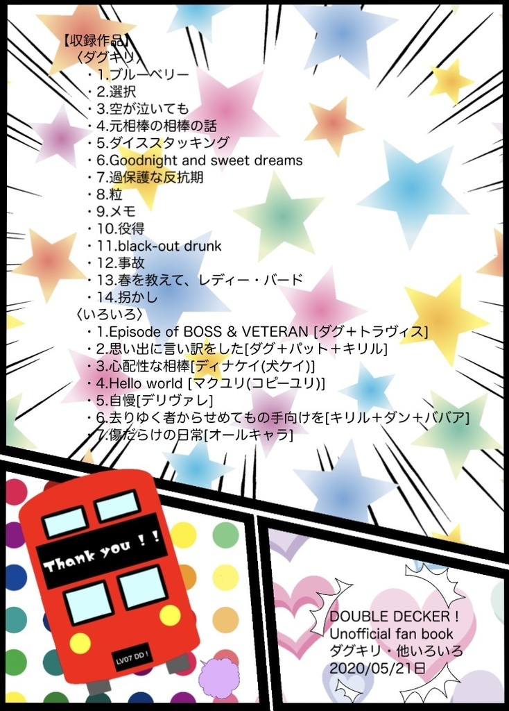 ごちゃまぜデッカー!(改訂第2版)