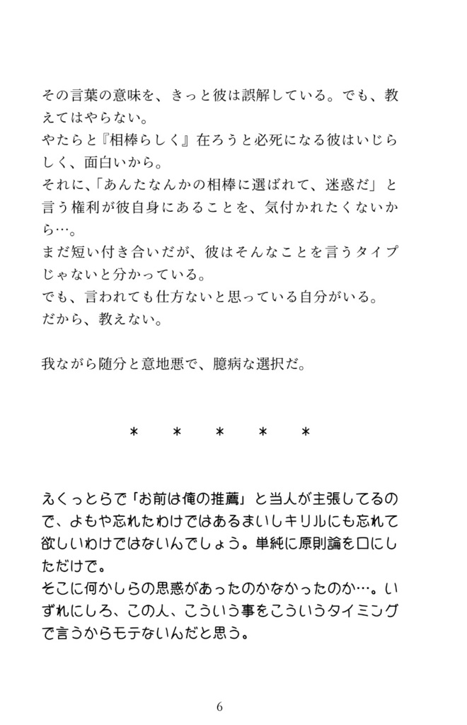 ごちゃまぜデッカー!(改訂第2版)