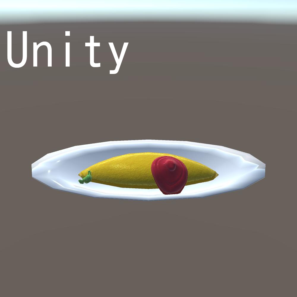 新鮮たまごのオムライス【3D】