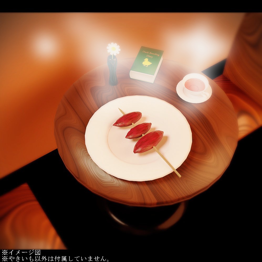 アツアツのやきいも【3D】