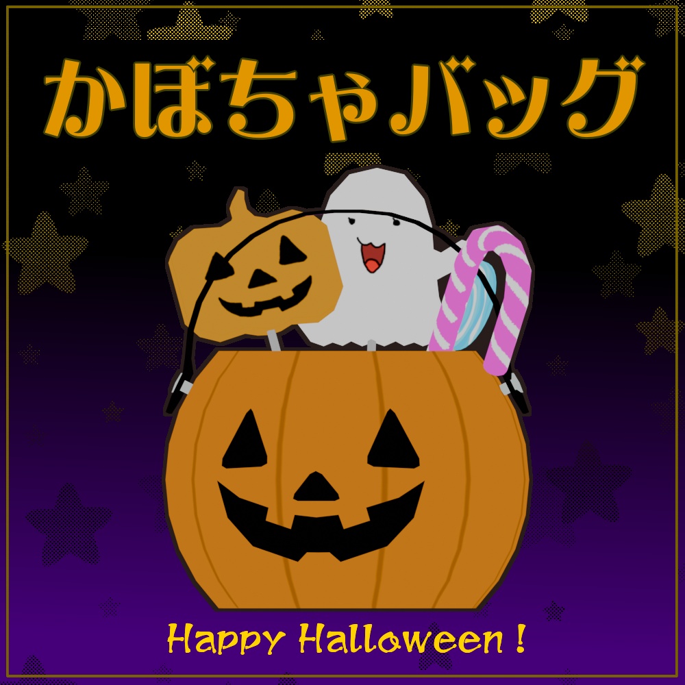 【アイテム&3Dアバター】かぼちゃバッグ