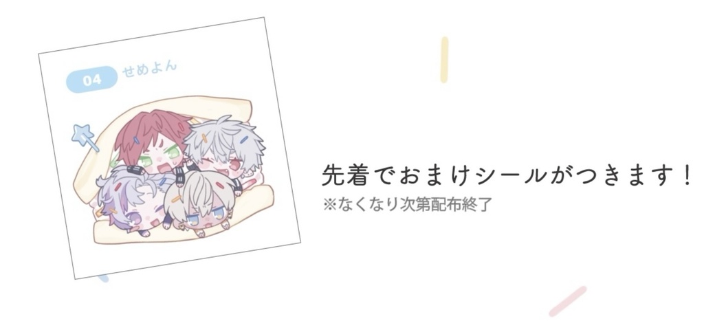【非公式】せめよんアンブレラマーカー&デコキャラシールセット