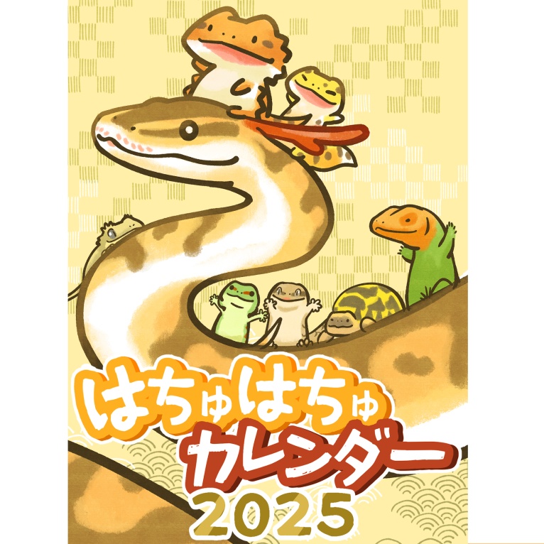【卓上】はちゅはちゅカレンダー2025