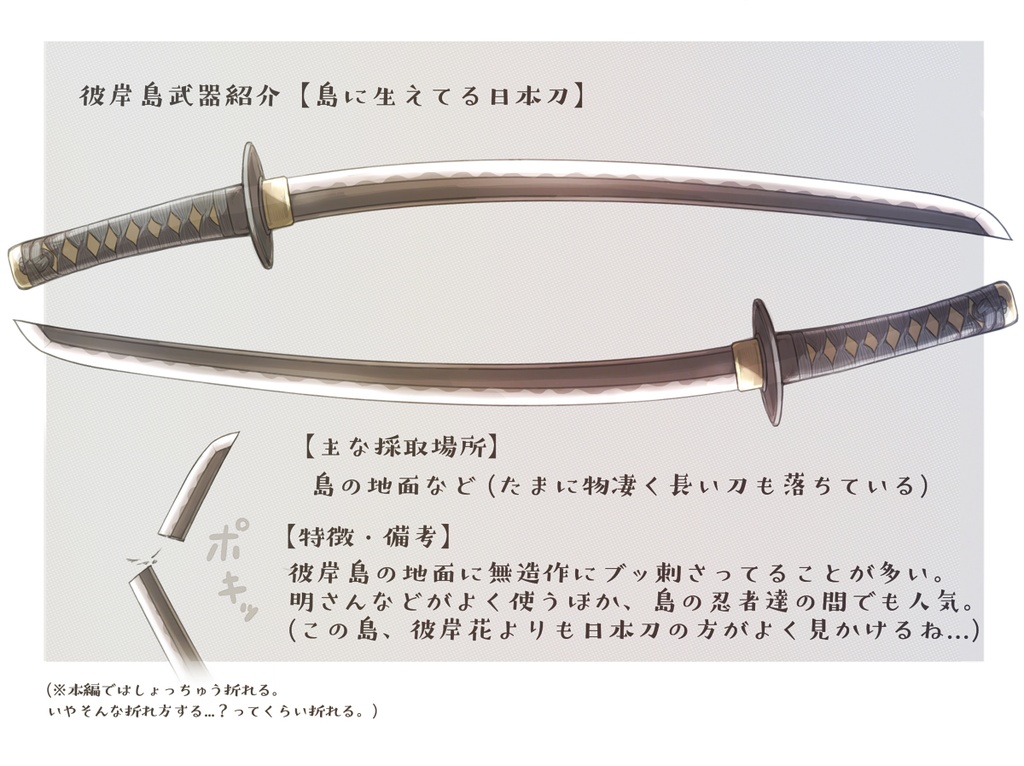 【無料イラスト素材】彼岸島の日本刀