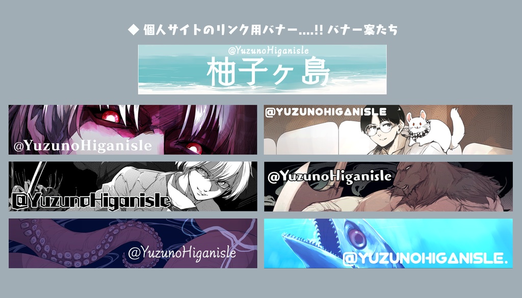 個人サイトのリンク用バナー集【相互さん用】