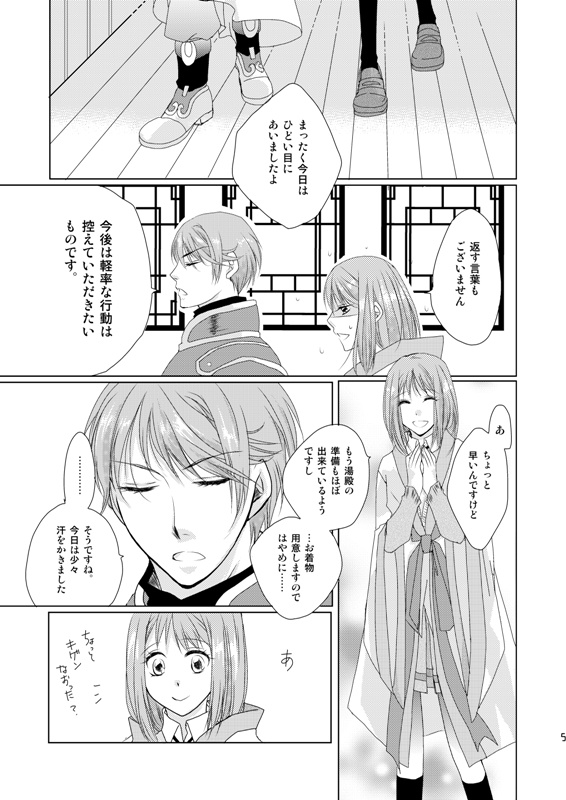 比翼連理【三国恋戦記/公花再録本】