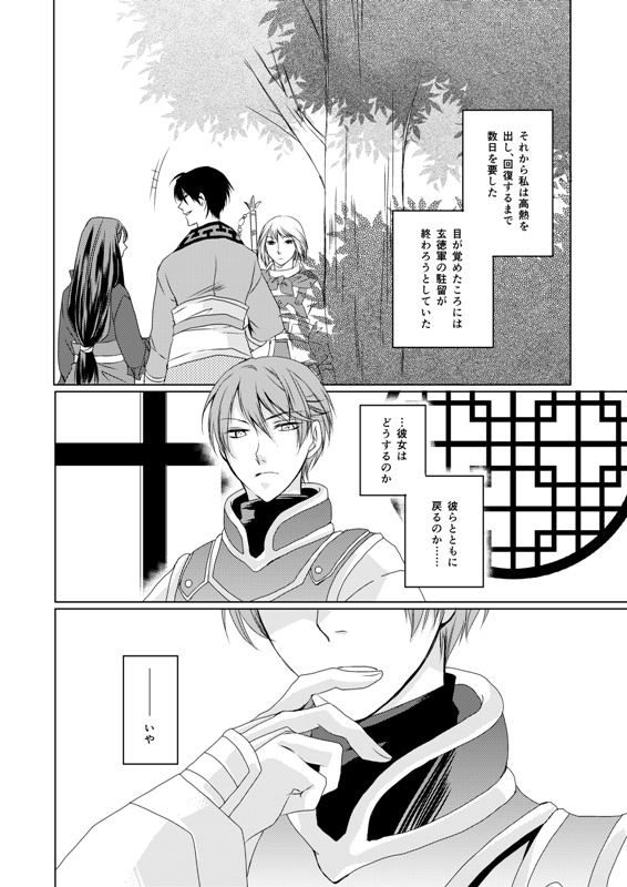 比翼連理【三国恋戦記/公花再録本】