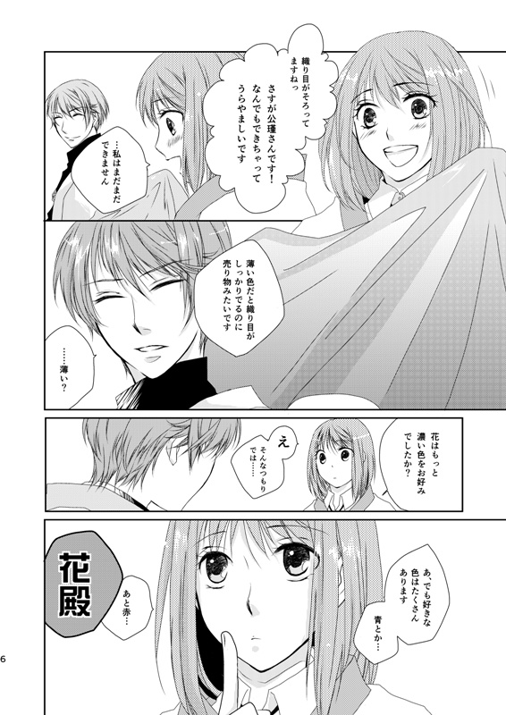 比翼連理【三国恋戦記/公花再録本】