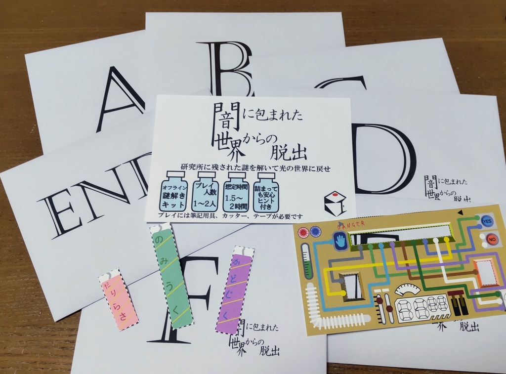 【謎解きキット】闇に包まれた世界からの脱出