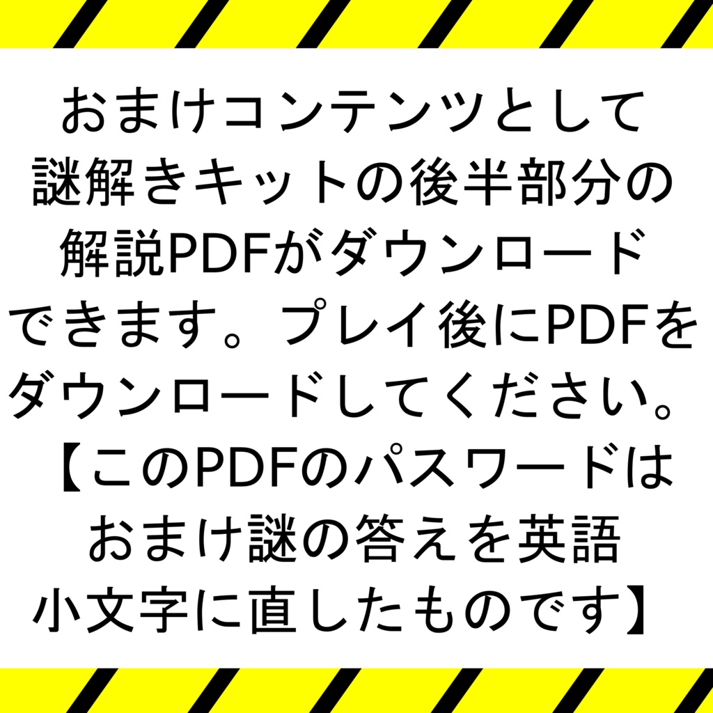 【謎解きキット】封筒に仕掛けられた爆弾からの脱出