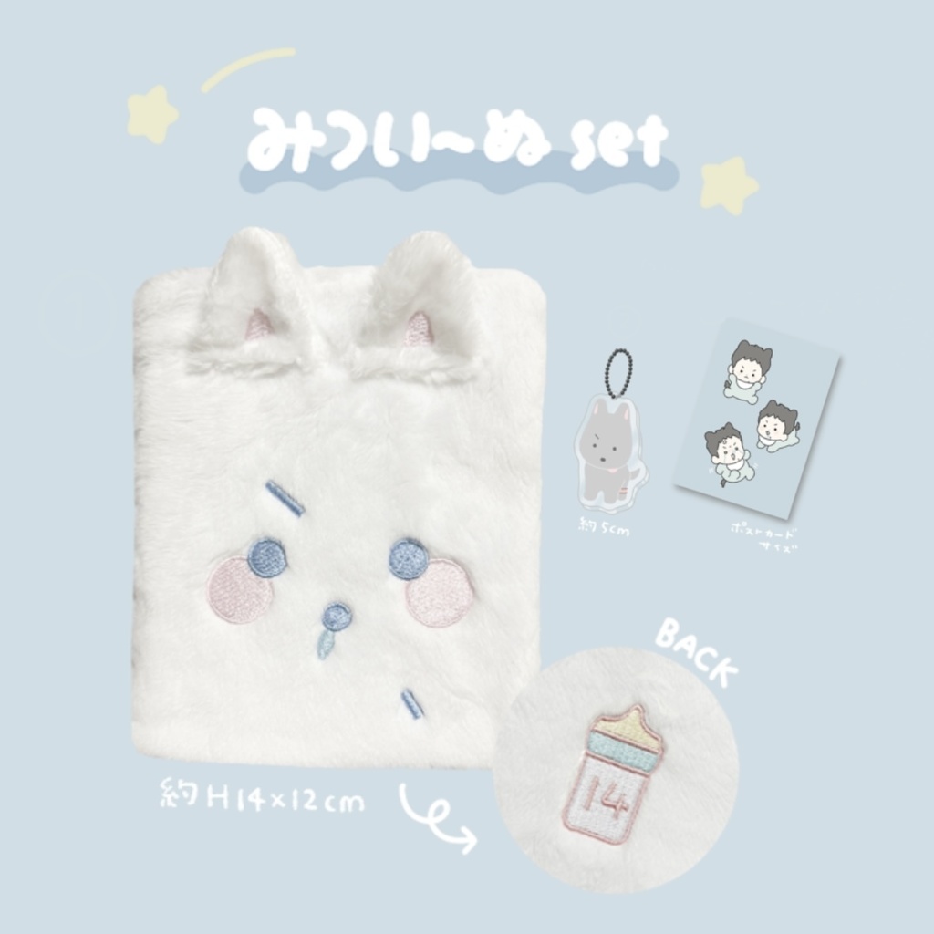 みつい〜ぬ バインダーセット