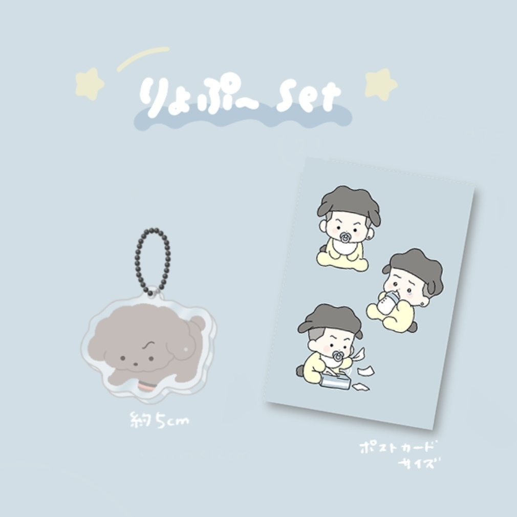 リョぷ〜セット