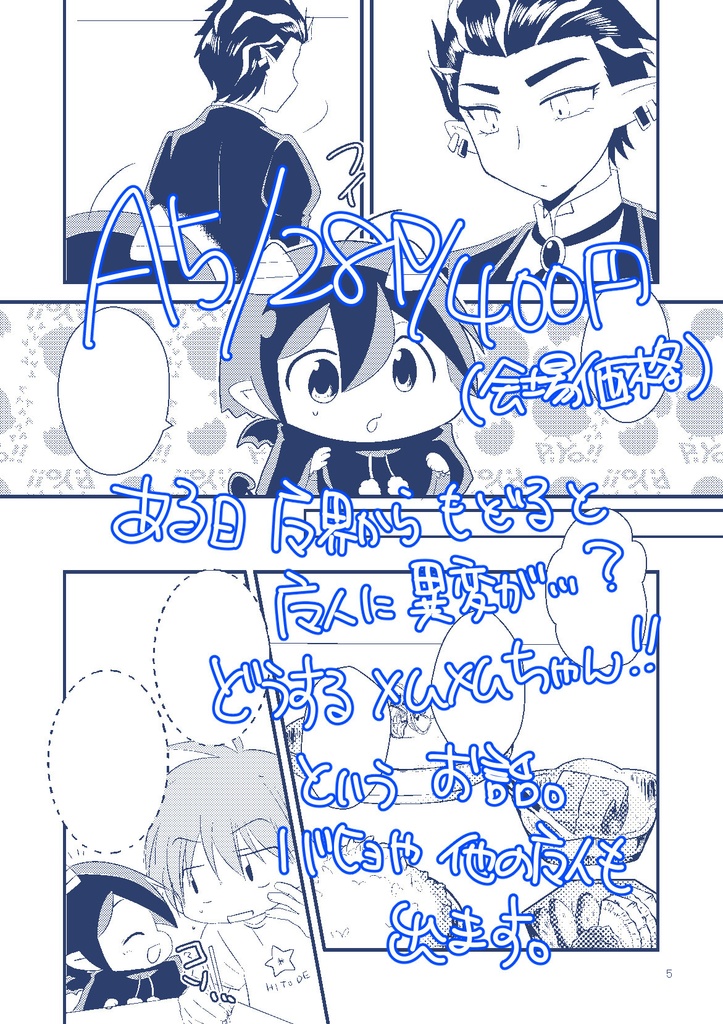 マーメイドラプソディー