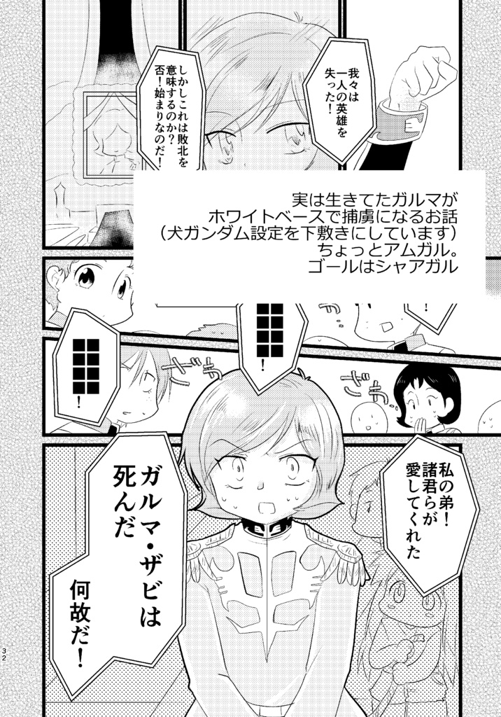 ガルマのくせになまいきだ!