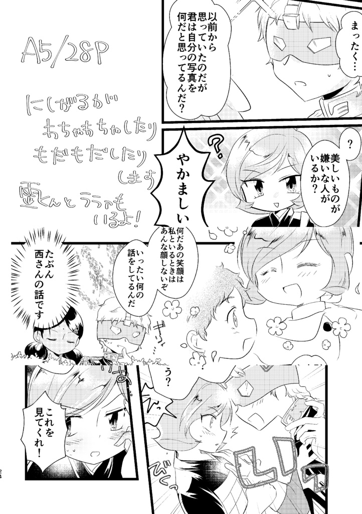 西のくせになまいきだ!