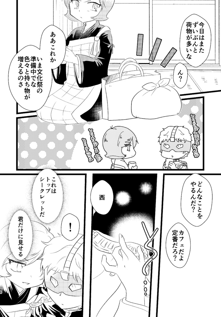 西のくせになまいきだ!