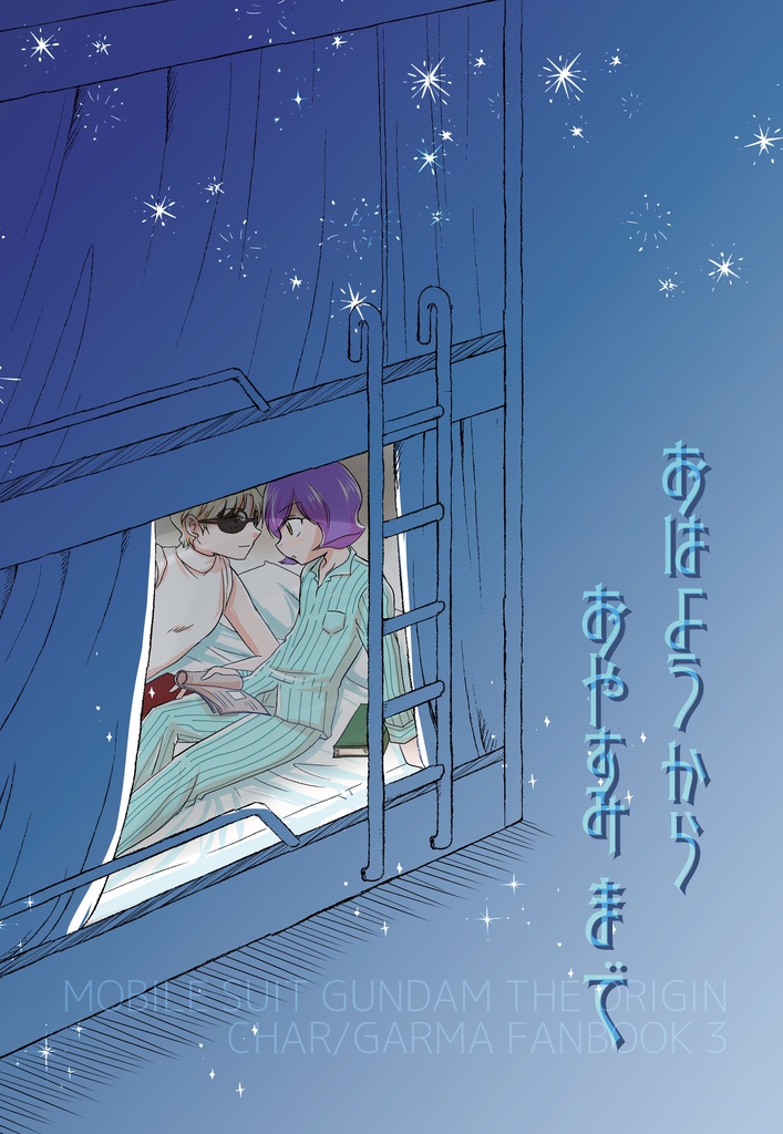 おはようからおやすみまで