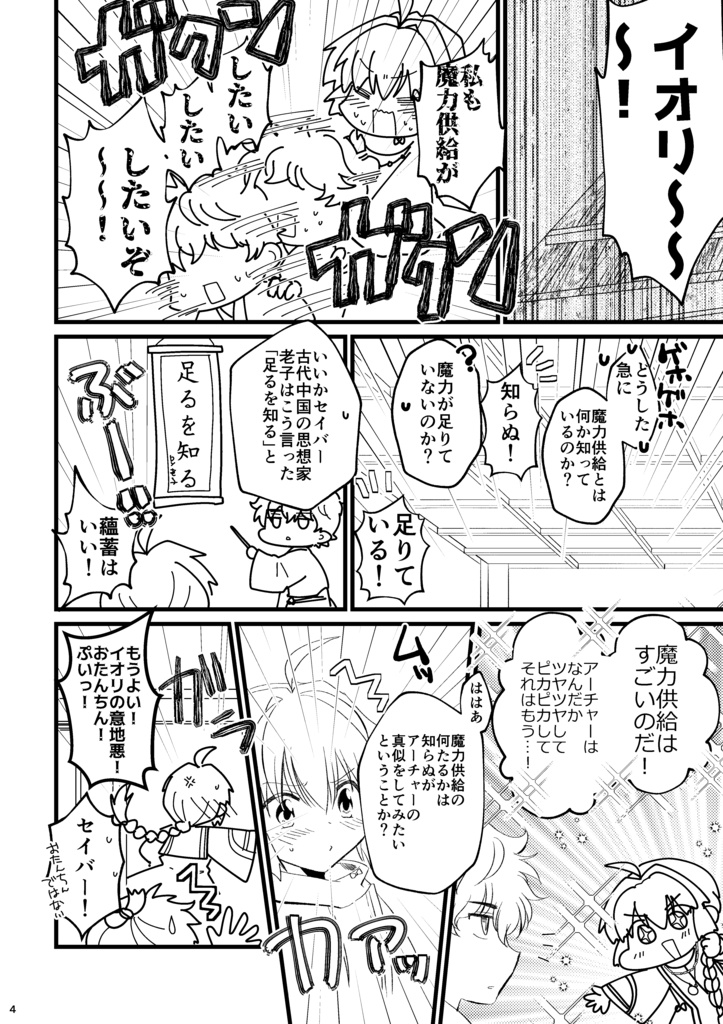 ヤマトタケルは喚び人と魔力供給がしたすぎる!