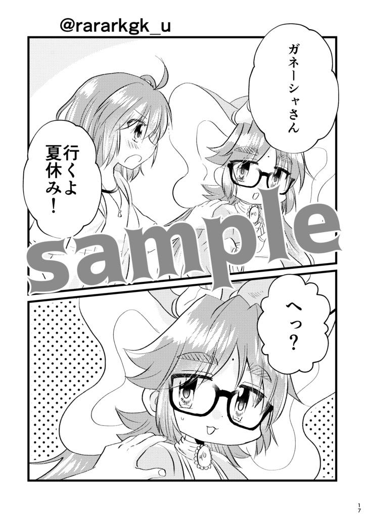 Take me to Dubai!~ボクをドバイに連れてって!~