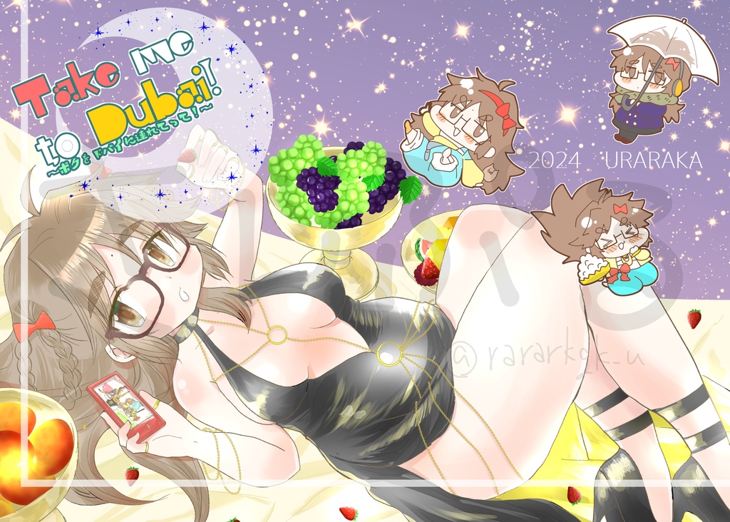 Take me to Dubai!~ボクをドバイに連れてって!~