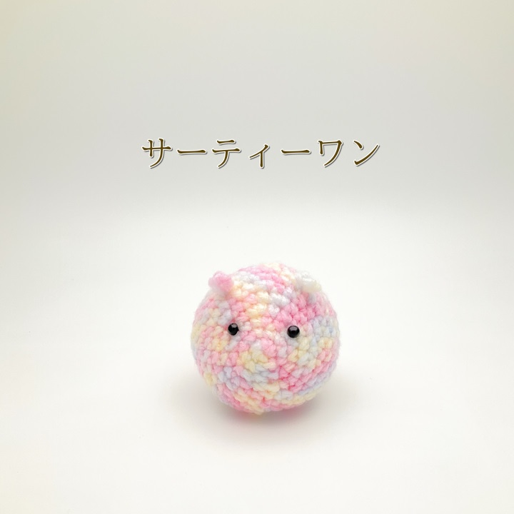 はぱしゃんのあみぐるみたち!