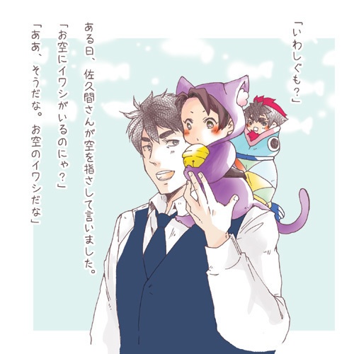 みよにゃん、いわしをさがす