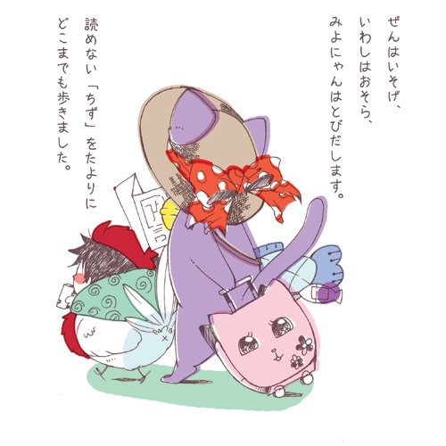 みよにゃん、いわしをさがす