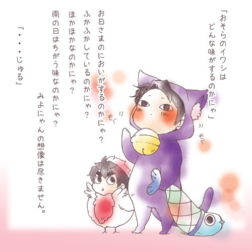 みよにゃん、いわしをさがす