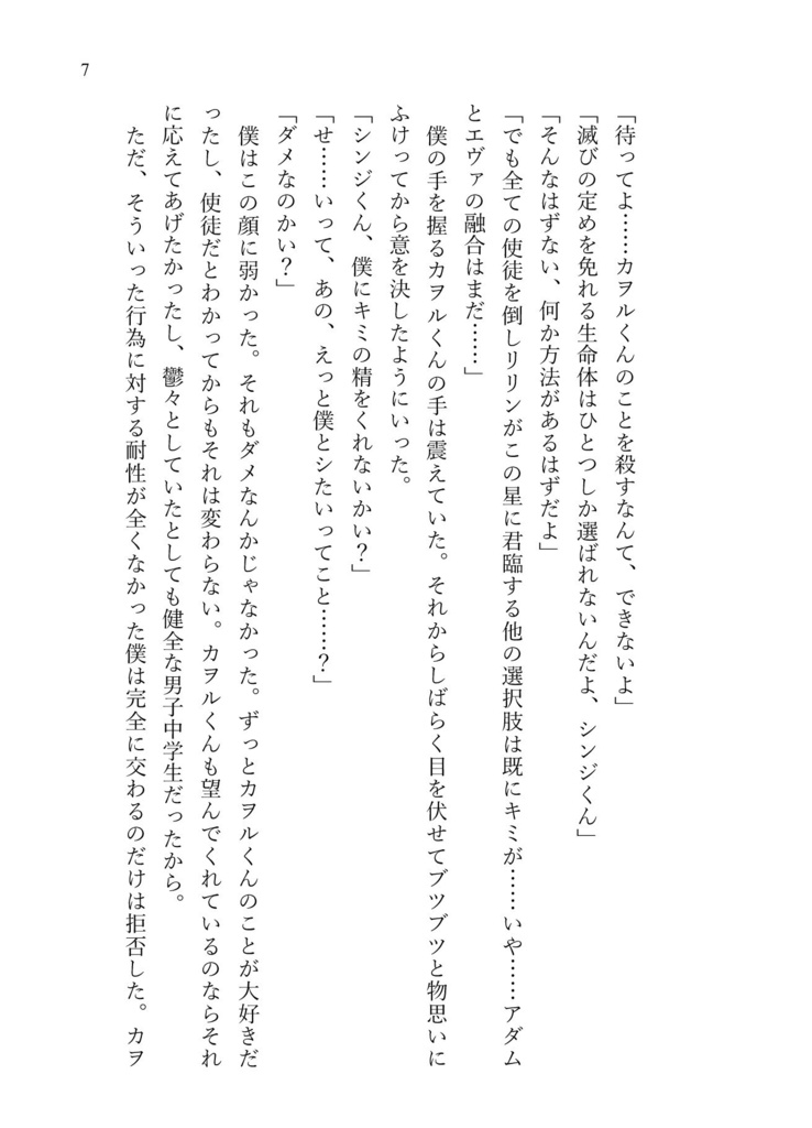 シンカヲ2世if創作『双生記』