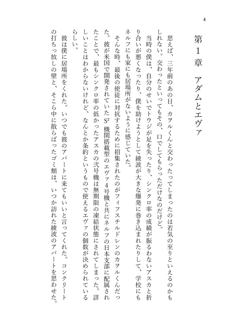 シンカヲ2世if創作『双生記』