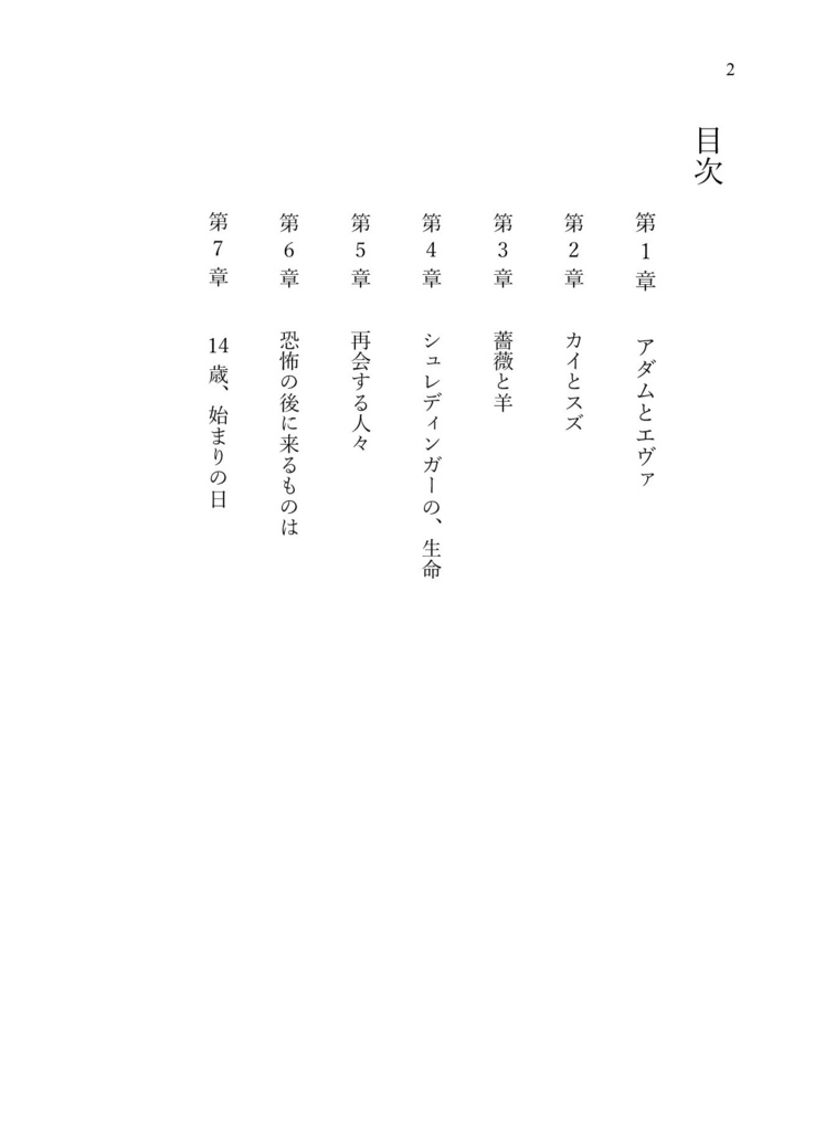 シンカヲ2世if創作『双生記』