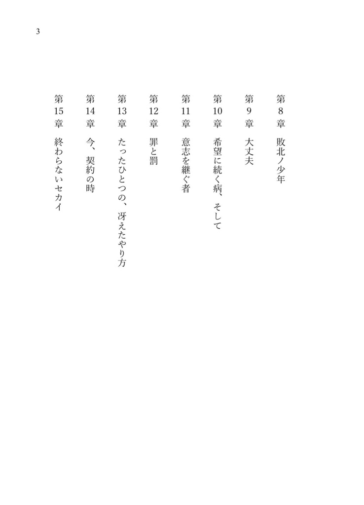 シンカヲ2世if創作『双生記』