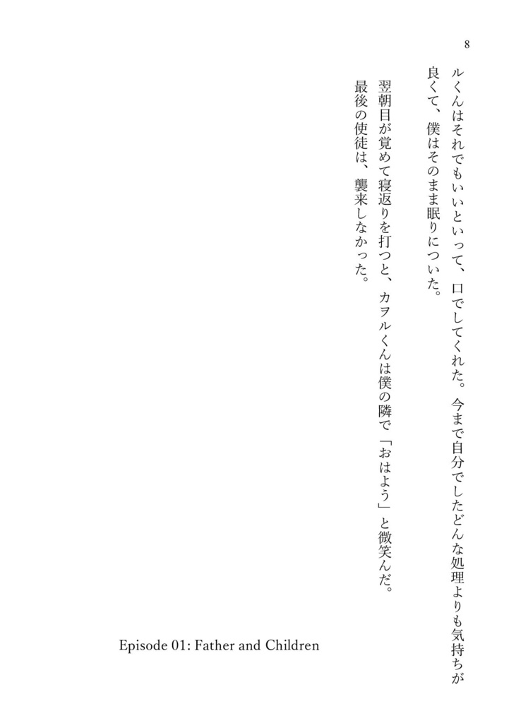 シンカヲ2世if創作『双生記』