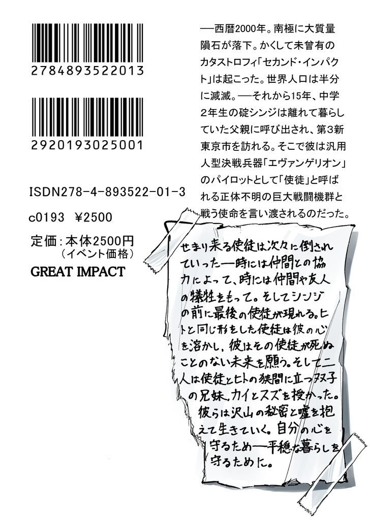 シンカヲ2世if創作『双生記』