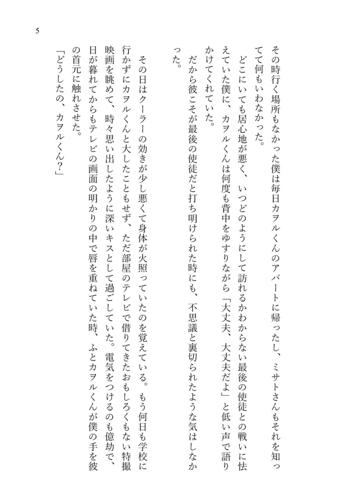 シンカヲ2世if創作『双生記』