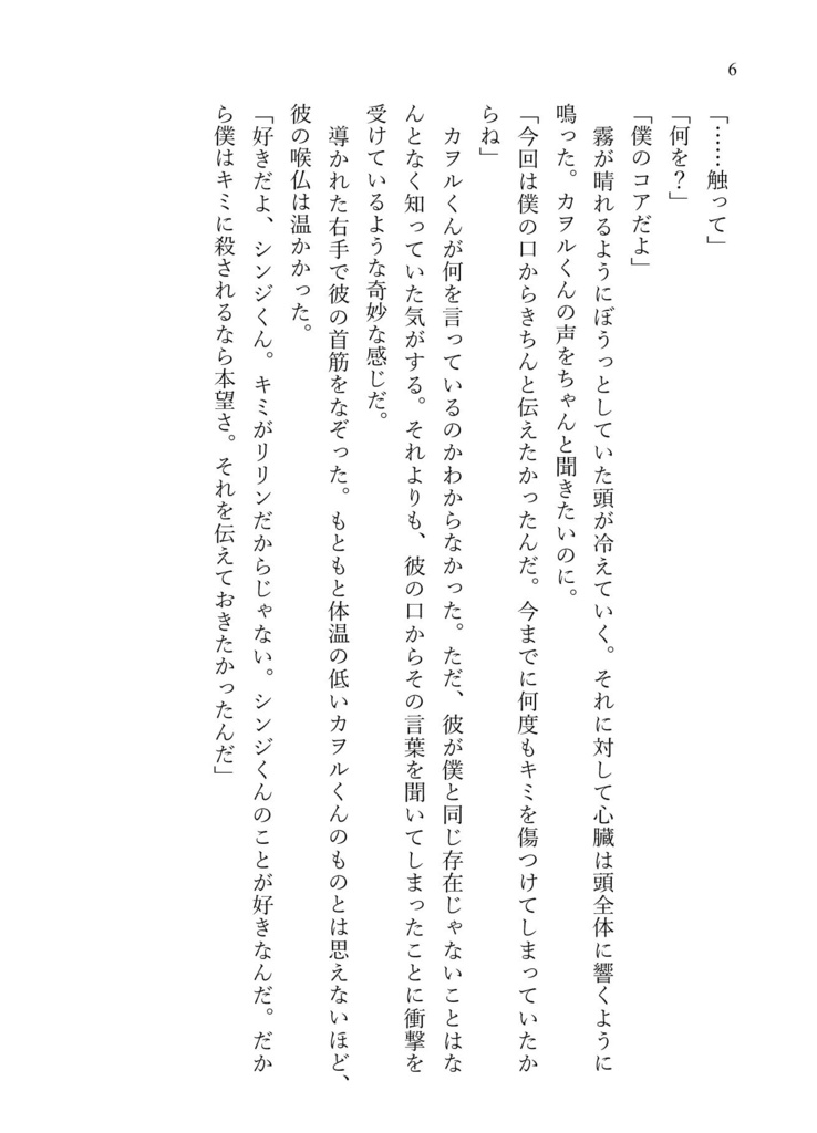 シンカヲ2世if創作『双生記』