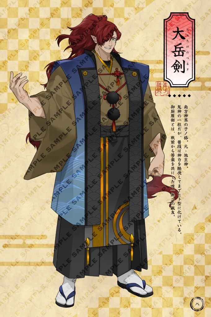 子ノ格神書-神の善行 設定集-