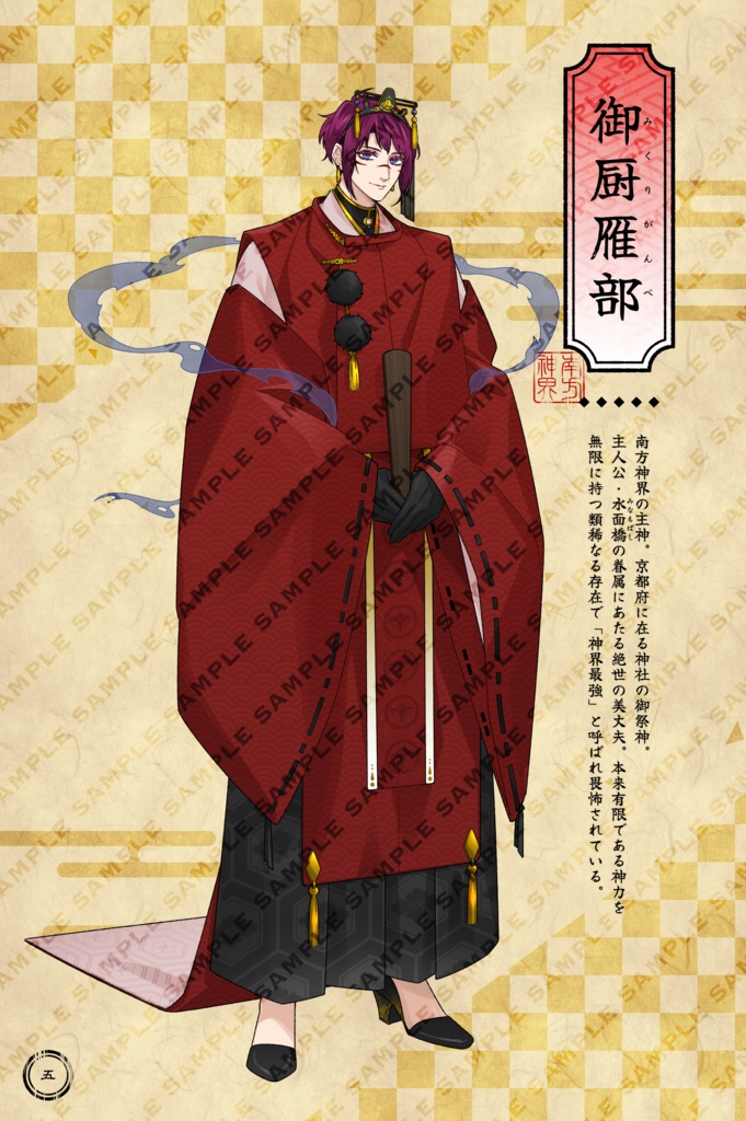 子ノ格神書-神の善行 設定集-